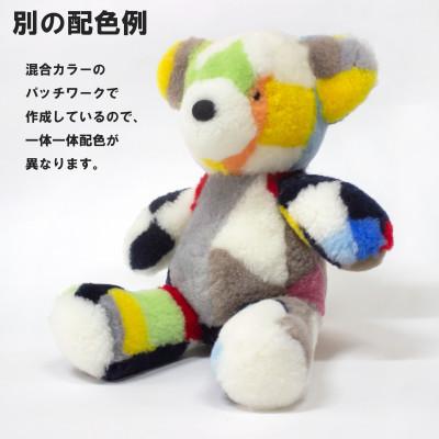 ふるさと納税 羽曳野市 ムートンぬいぐるみ くま「ぐっど」 Mサイズ ミックスの画像