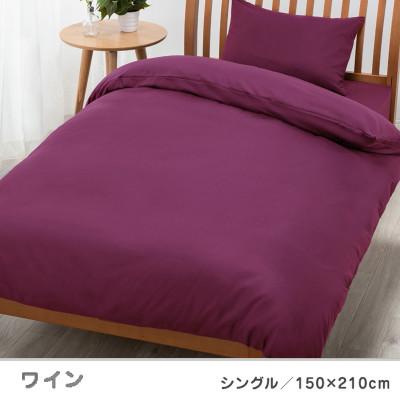 ふるさと納税 山鹿市 nishikawa(西川)掛けふとんカバー ボーテ(ワイン・シングル)PI03600017/162