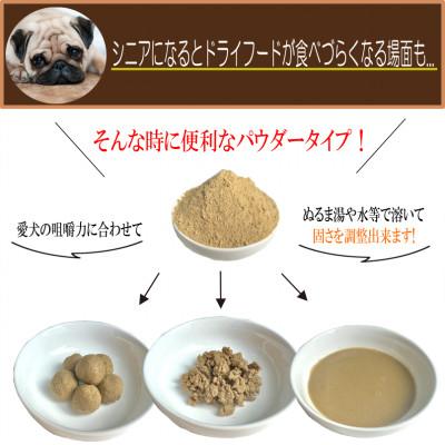 ふるさと納税 泉佐野市 国産無添加ドッグフード 600g いのちのごはん(パウダータイプ)099H3850の画像