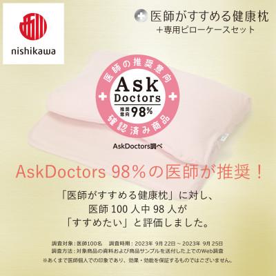 ふるさと納税 近江八幡市 【nishikawa/西川】医師がすすめる健康まくらもっと首楽寝プレミアム\u0026ピローケース/高め_1