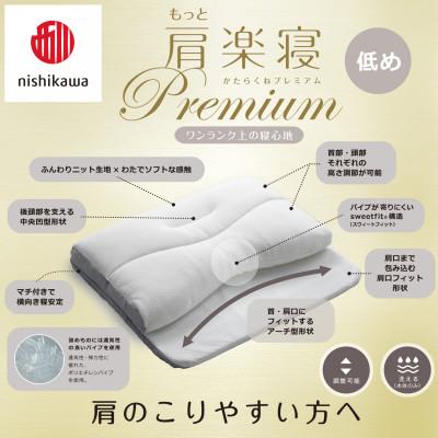 ふるさと納税 近江八幡市 【nishikawa/西川】医師がすすめる健康まくら 
