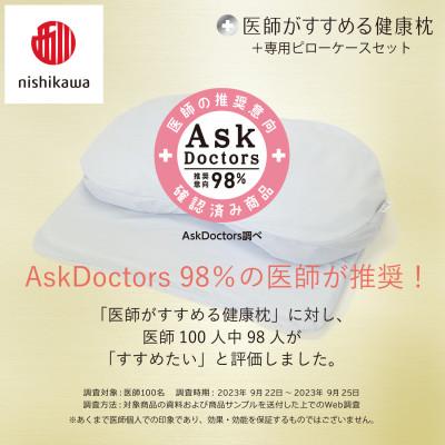 ふるさと納税 近江八幡市 【nishikawa/西川】医師がすすめる健康まくらもっと横楽寝プレミアム\u0026ピローケース/低め_1