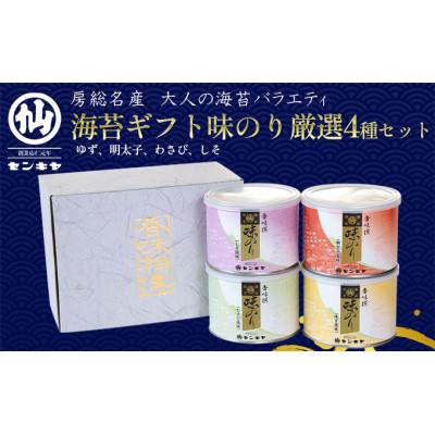ふるさと納税 千葉市 [のし無]味のり 厳選4種セット 海苔