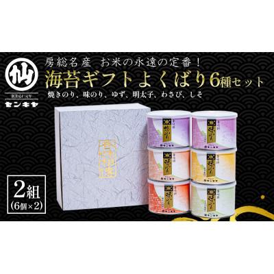ふるさと納税 千葉市 [のし無]海苔ギフトよくばり6種セット 2組セット