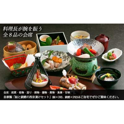 ふるさと納税 千葉市 日本一皿分の料理「滓じん」有りの実召しあがる券 西京漬けのお差し上げ物付 [53680964]