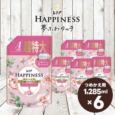 ふるさと納税 高崎市 レノア ハピネス 夢ふわタッチ 柔軟剤