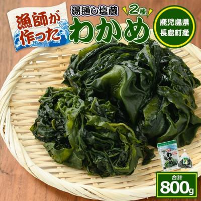 ふるさと納税 長島町 菊栄丸の長島産厳選わかめセット_kiku-7165