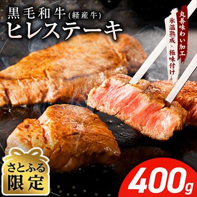 ふるさと納税 泉佐野市 [さとふる限定]黒毛和牛 ヒレステーキ 小分け 400g 100g×4枚 mrz0136c