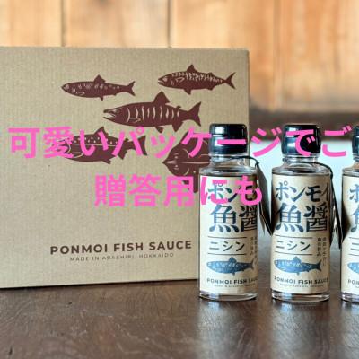 ふるさと納税 網走市 ポンモイ魚醤(ニシン) 100g×3本セットの画像