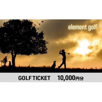 ふるさと納税 日進市 [10,000円分] ゴルフチケット (ゴルフクラブ作成、修理・調整、フィッティング)