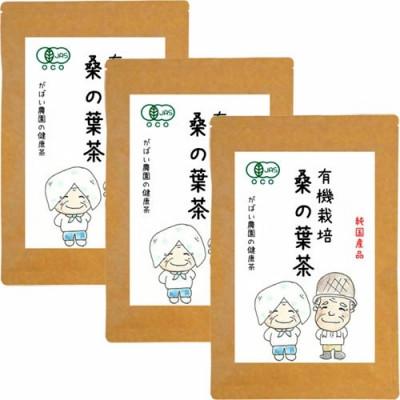 ふるさと納税 佐賀市 有機栽培 桑の葉茶(3個セット)