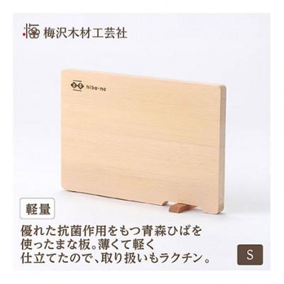 ふるさと納税 名張市 青森ひばの軽量まな板 スタンド付き S