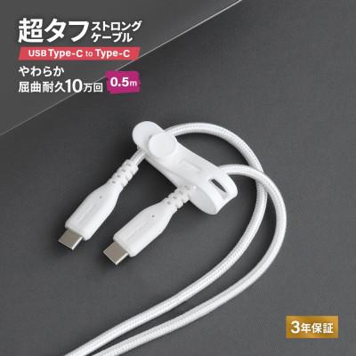 ふるさと納税 海老名市 (オウルテック) PD60W充電/データ転送対応 Type-C to Type-Cケーブル 50cm