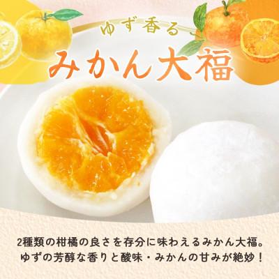 ふるさと納税 水戸市 ゆず香るみかん大福 6個入 茨城県水戸市 : さと