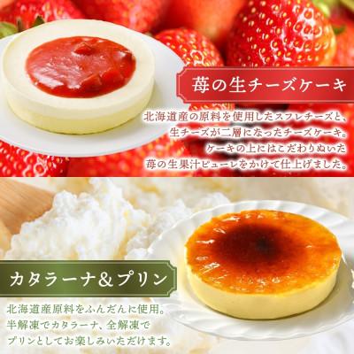 ふるさと納税 江別市 スイーツセレクション 4種セット 北海道 スイーツ