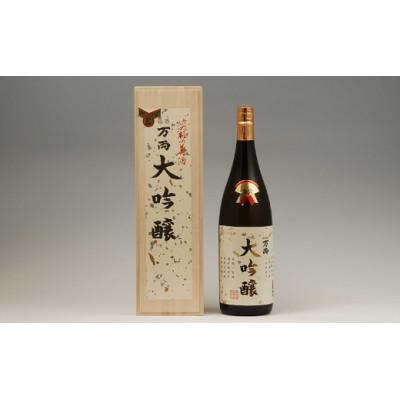 ふるさと納税 さいたま市 万両(極上大吟醸)・瑞薫(大吟醸超特選)・吟の輝き(純米大吟醸) 各1.8Lセットの画像