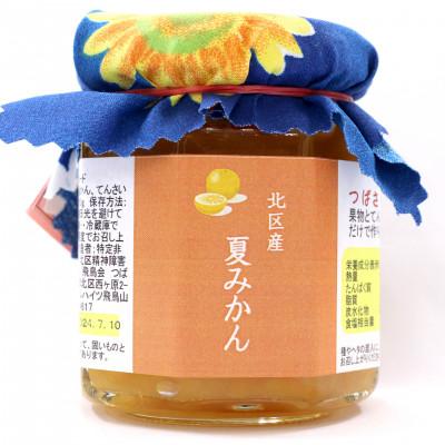 ふるさと納税 北区 北区 つばさ工房 手作りジャム アラカルトセット(夏みかんのマーマレード1瓶、おまかせジャム3瓶)