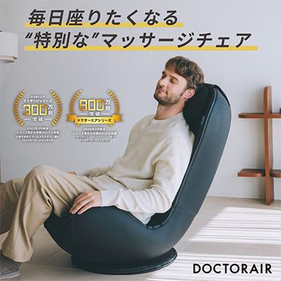 ふるさと納税 千代田区 ドクターエア 3Dマジックチェア 座椅子