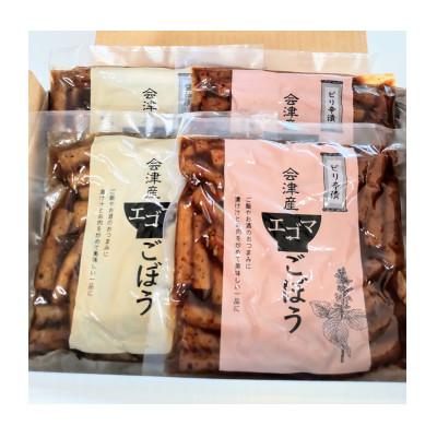 ふるさと納税 伊達市 エゴマごぼうのお漬物 2種セット