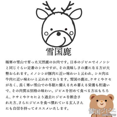 ふるさと納税 上越市 【雪国ジビエ】雪国しか ジャーキー [ペット用] 100gの画像