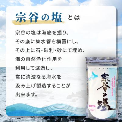 ふるさと納税 稚内市 【天然ブランド塩】宗谷の塩250g×1袋 : さとふる