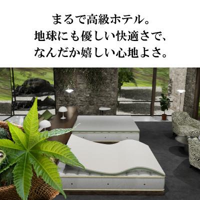 ふるさと納税 稲美町 mou-bio ムービオ オーバーレイマットレスの画像