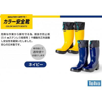 ふるさと納税 二本松市 カラー安全靴ロール底フード付　ネイビー　28cm_2