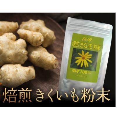 ふるさと納税 下仁田町 焙煎 きくいも粉末100g F21K-324