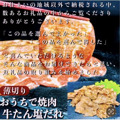 ふるさと納税 白井市 薄切り牛たんスライス ごま塩だれ 265g×3パック(使いきりタイプ)ご自宅で本格焼肉を!