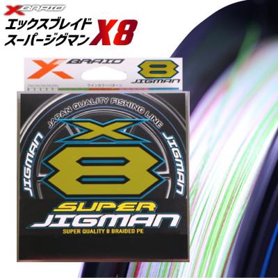 ふるさと納税 北島町 よつあみ PEライン XBRAID SUPER JIGMAN X8 0.8号 300m 1個