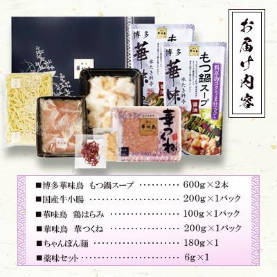 ふるさと納税 東峰村 博多華味鳥 もつ鍋仕かける(醤油味) 3〜4人前(東峰村)