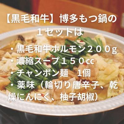 ふるさと納税 水巻町 【黒毛和牛入り合わせる】博多もつ鍋仕かける(凝集テールスープ・チャンポン麺・香辛料付)1〜2人前