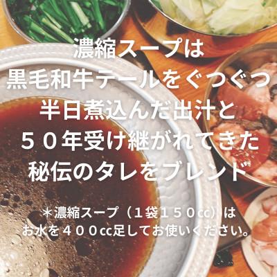 ふるさと納税 水巻町 【黒毛和牛入り合わせる】博多もつ鍋仕かける(凝集テールスープ・チャンポン麺・香辛料付)1〜2人前