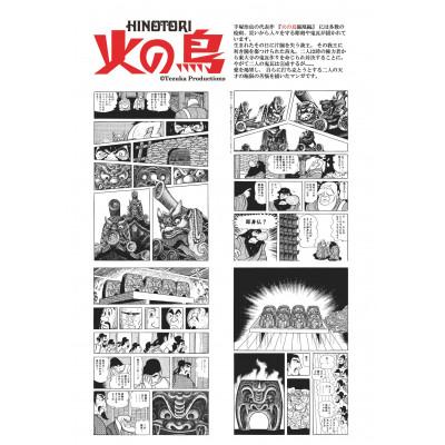 ふるさと納税 高浜市 手塚治虫氏のマンガ「火の鳥」に登場する鬼瓦を三