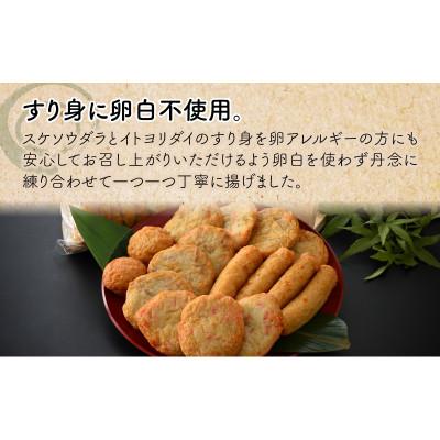 ふるさと納税 福井市 他愛もないで好いたらしい福袋 さつま揚げ詰合せ 7種 足し加える1.2kg