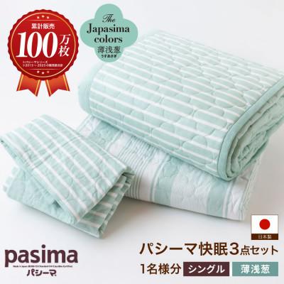 ふるさと納税 うきは市 パシーマ和の色セット 薄浅葱(うすあさぎ