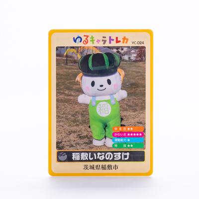 ふるさと納税 稲敷市 稲敷市ゆるキャラいなのすけ3点セット : さとふる