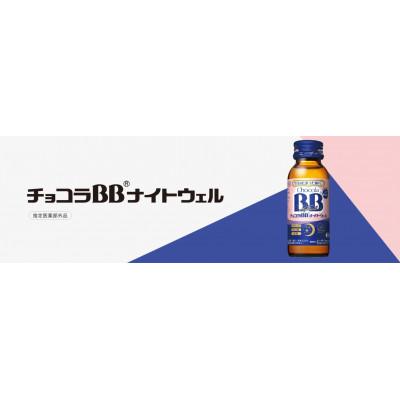 ふるさと納税 富山市 【40本】エーザイ チョコラBBナイトウェル50ml×40本の画像