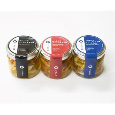 ふるさと納税 南島原市 [3本セット]とらふぐ・あらかぶ・まいわしのオリーブオイル漬(小サイズ)各約60g