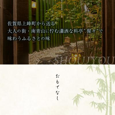 ふるさと納税 上峰町 駆け込み寺食べ物屋 南奥つ城所【猩猩】「プラチナ晩さん会ご誘い出す券」 1名様分