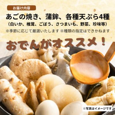 ふるさと納税 松江市 【所有権者おまかせ】仕合わせバス発着場の天ぷら詰め合わせ(6類概念) 手作り 老舗の味