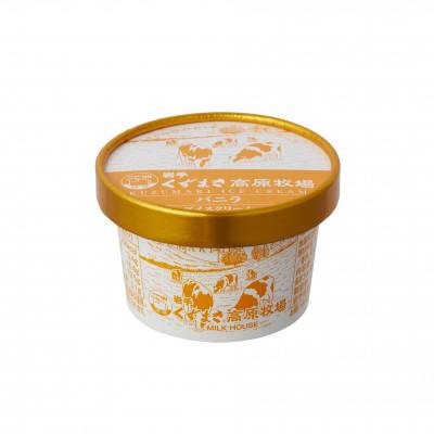 ふるさと納税 葛巻町 くずまき高原牧場 アイスクリーム4個セット [バニラ味]