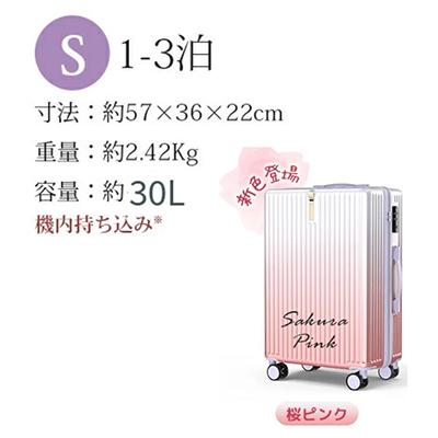 ふるさと納税 さいたま市 スーツケース Sサイズ【桜ピンク】機内