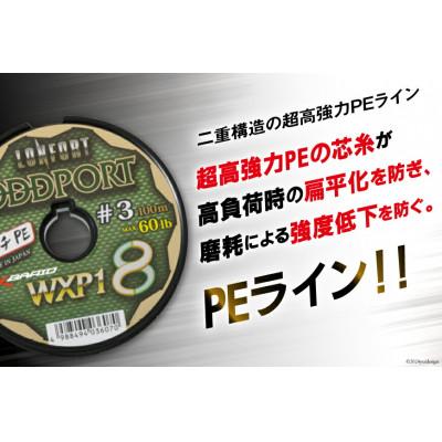 ふるさと納税 北島町 よつあみ PEライン XBRAID ODDPORT WXP1 8 7号 300m 3個_2