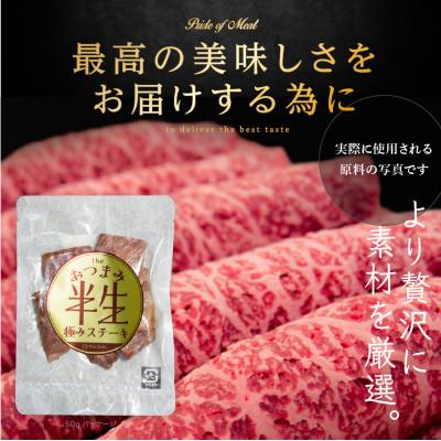 ふるさと納税 静岡市 【The Oniku】半生極ステーキ 計150g (50g×3パック)_1
