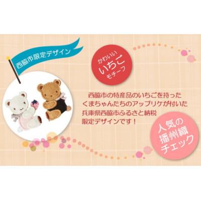 ふるさと納税 西脇市 【ふるさと納税限定・西脇市】ファミリア