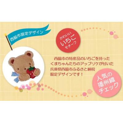 ふるさと納税 西脇市 【ふるさと納税限定・西脇市】ファミリア