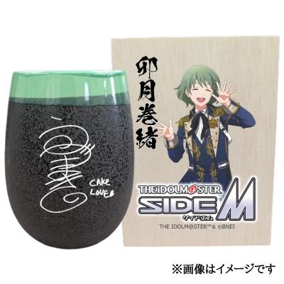 ふるさと納税 香芝市 アイドルマスター SideM 美濃焼タンブラー 【卯月