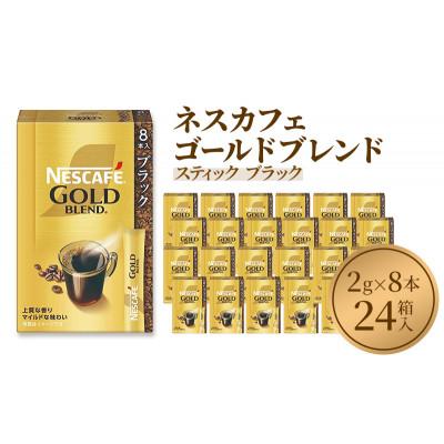 ふるさと納税 姫路市 ネスレ日本 ネスカフェ ゴールドブレンド