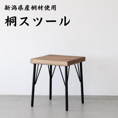 ふるさと納税 加茂市 桐スツール